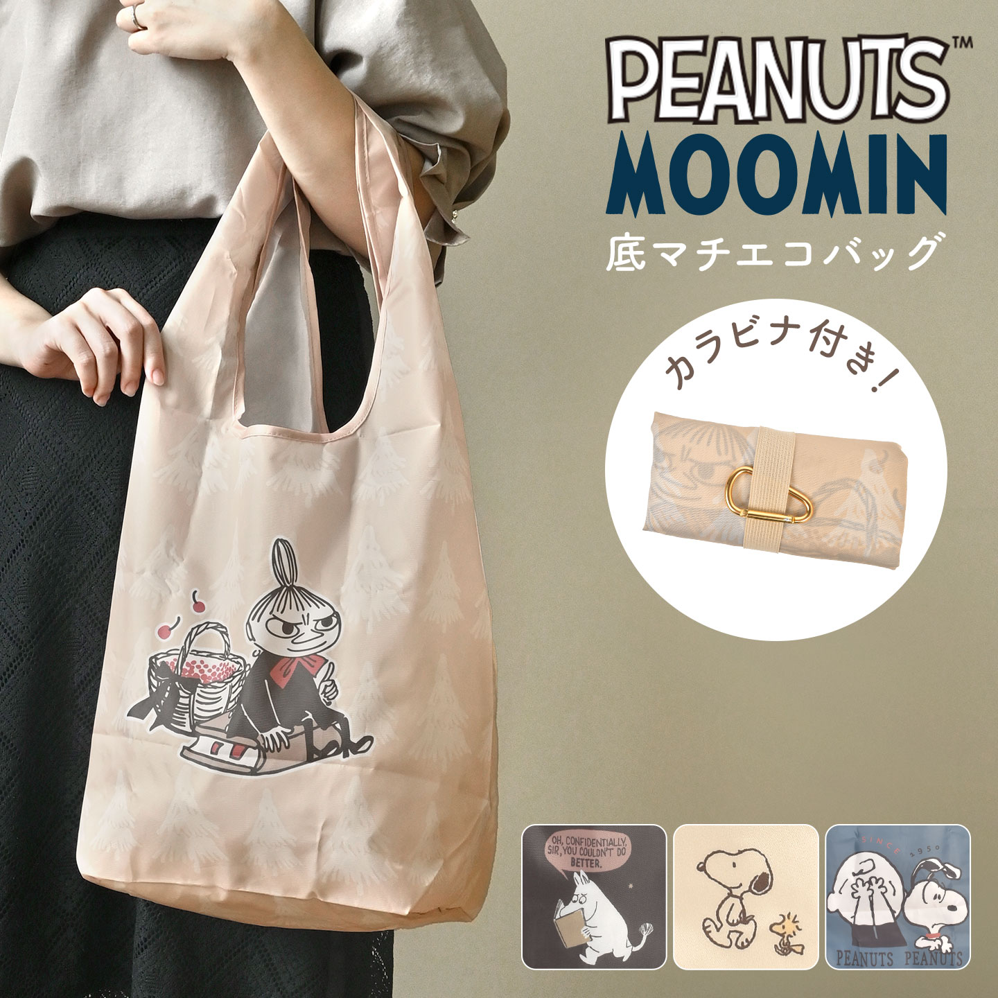 カラビナ付き底マチエコバッグ | アイテム別,バッグ,エコバッグ | gretsch