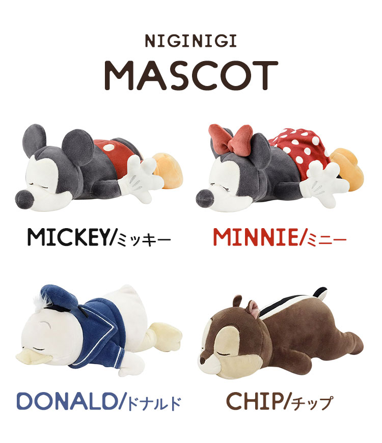 もちはぐ ディズニー にぎにぎマスコット  | アイテム別,ホビー,ぬいぐるみ | hauhau