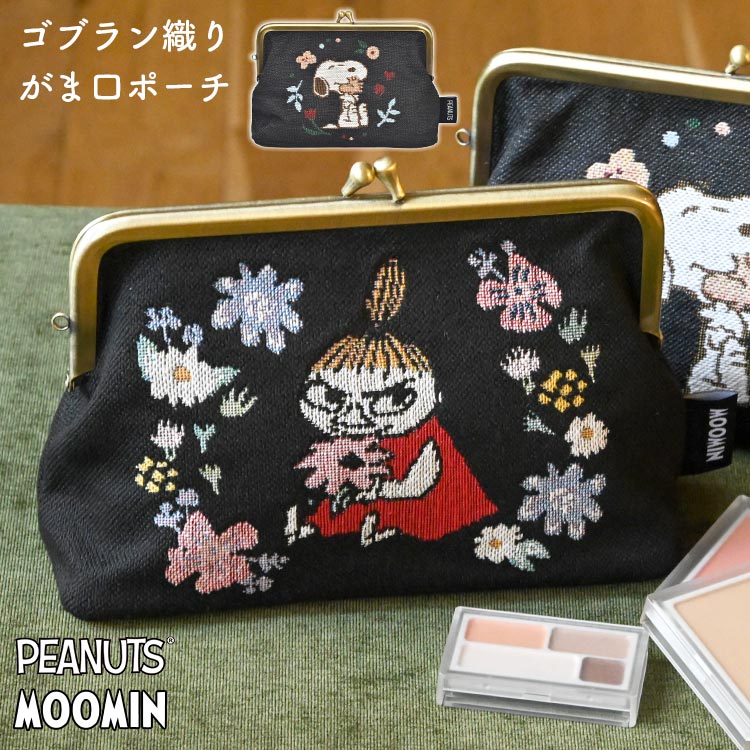 ゴブラン織り がま口ポーチ | アイテム別,小物雑貨,ポーチ | hauhau