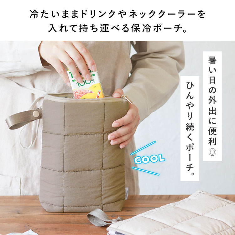 キルティング保冷ポーチ | アイテム別,お弁当・給食グッズ | hauhau