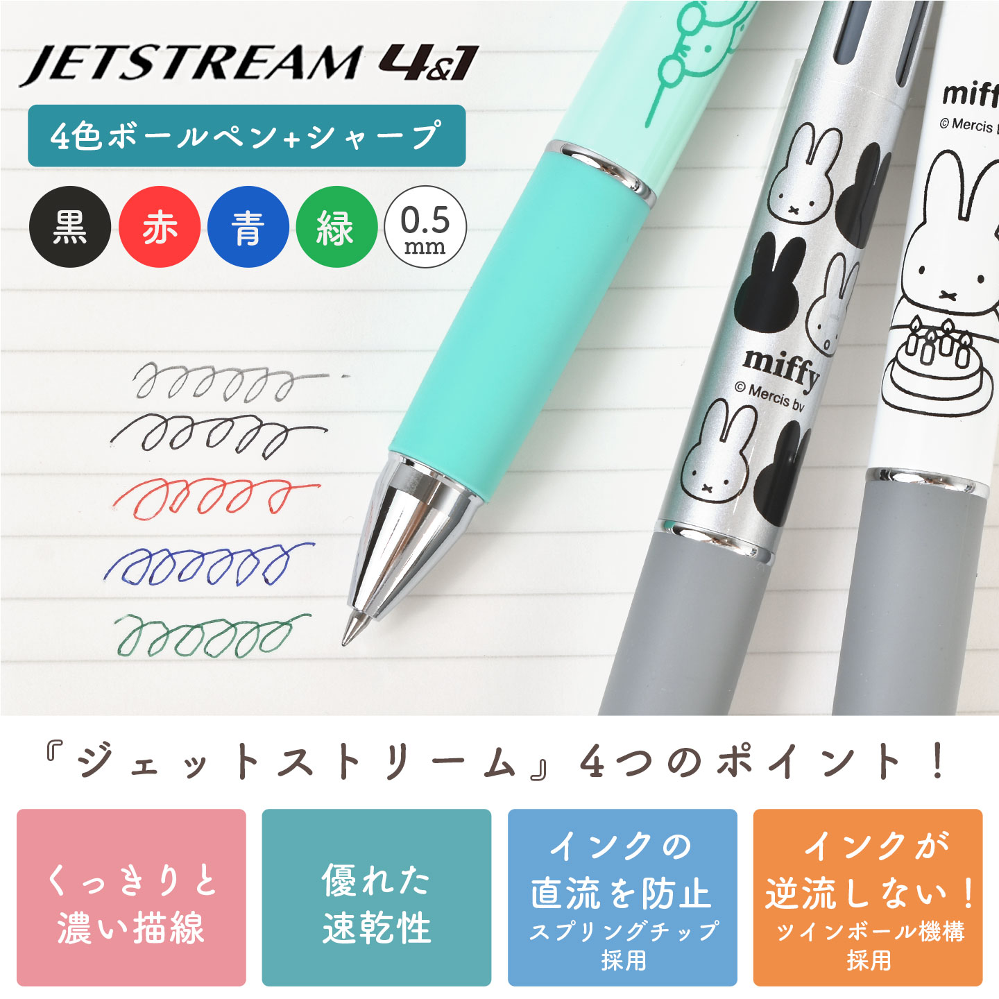 ジェットストリーム　4&1 | すべての商品 | gretsch