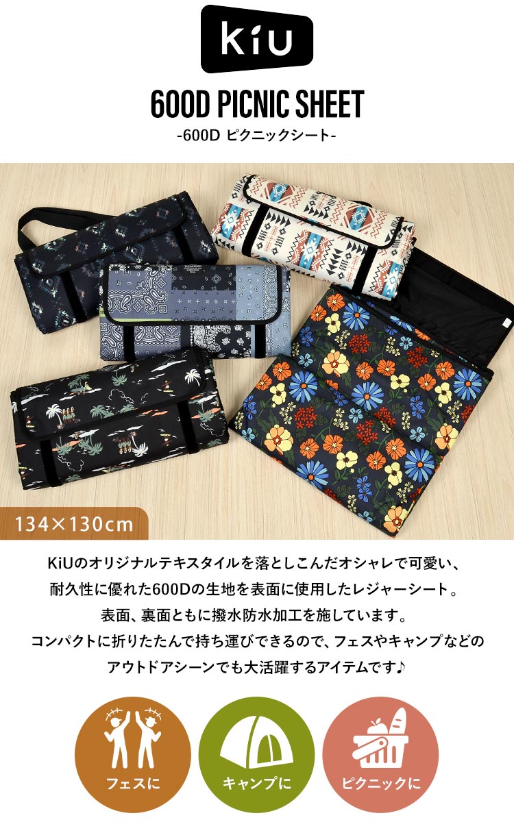 600D ピクニックシート | アイテム別,お弁当・給食グッズ,レジャーシート | hauhau