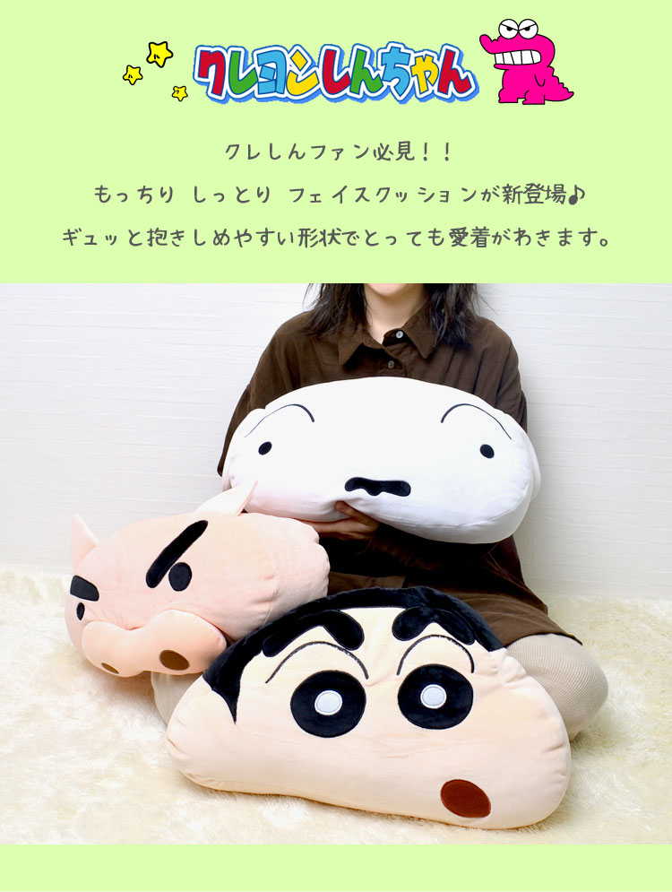 モッチリフェイスクッション | デザイン別,キャラクター,あかさたな,クレヨンしんちゃん | gretsch