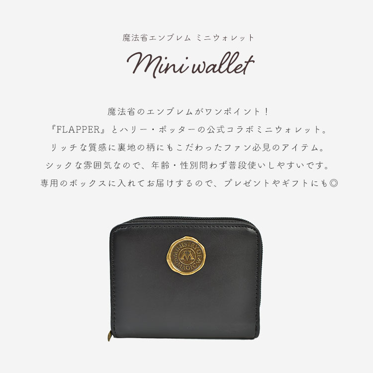 魔法省ミニウォレット | アイテム別,小物雑貨,ウォレット,二つ折り財布 | hauhau