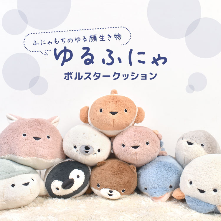 ボルスター | アイテム別,ホビー,ぬいぐるみ | hauhau