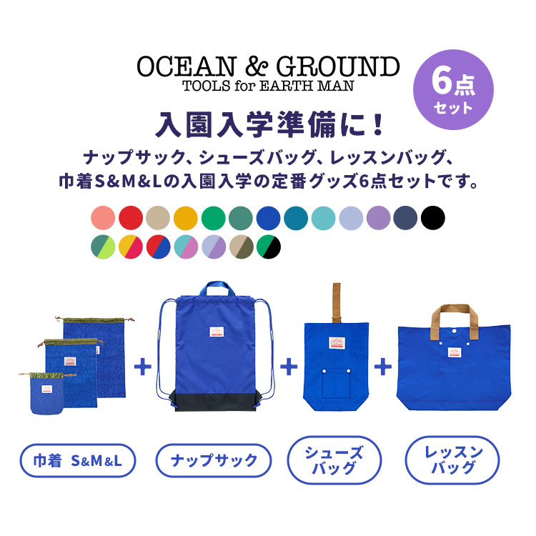 入園入学グッズ6点セット | アイテム別,キッズ,その他 | gretsch
