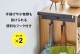 カラーボックス横 ランドセル＆リュックハンガー | アイテム別,家具,収納家具,ハンガーラック | hauhau
