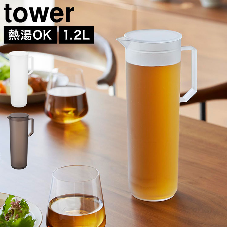 熱湯が注げる冷水筒 ラウンド 1.2L | アイテム別,キッチン,保存容器 | hauhau