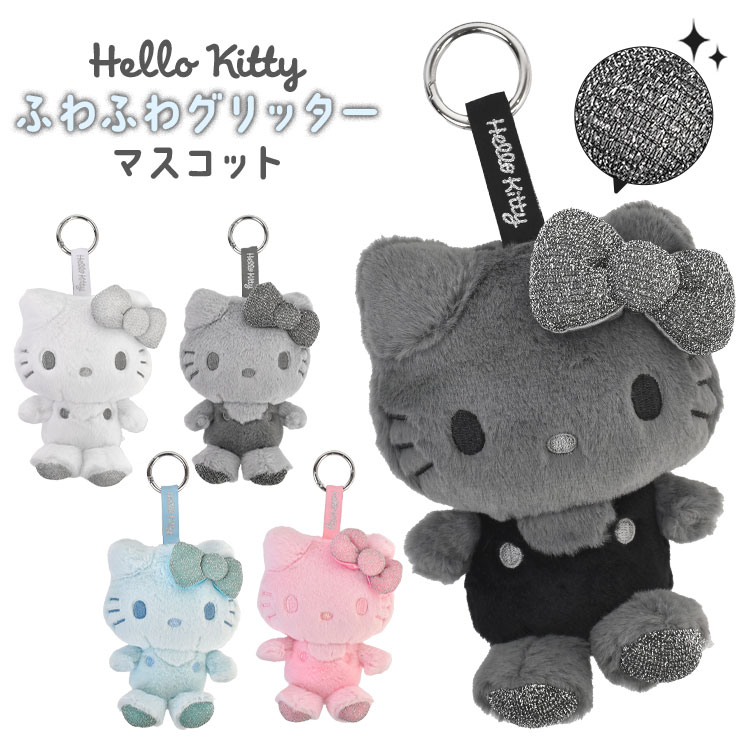 ハローキティ ふわふわグリッターマスコット | アイテム別,ホビー,マスコット | hauhau