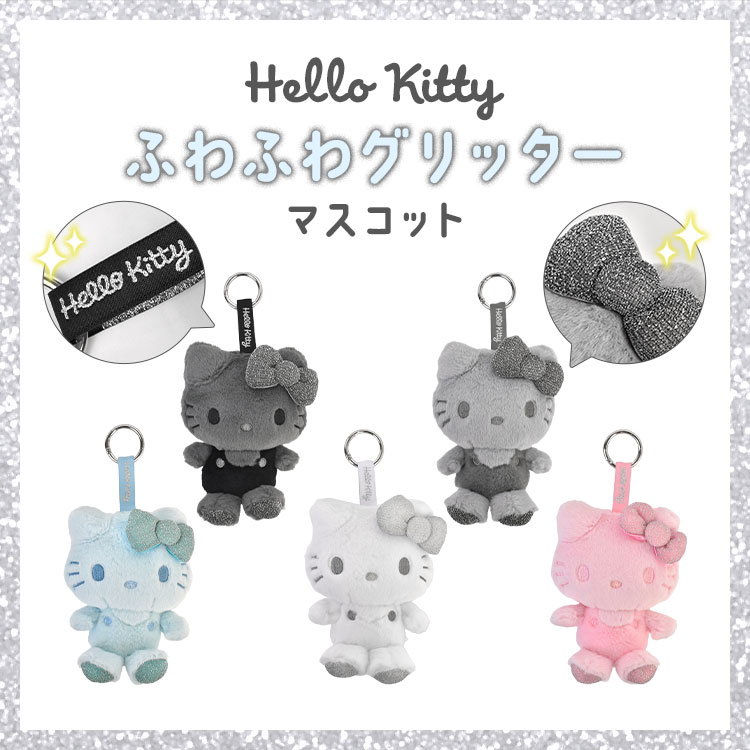 ハローキティ ふわふわグリッターマスコット | アイテム別,ホビー,マスコット | hauhau