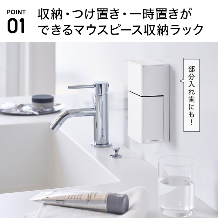 フィルムフックマウスピース＆洗浄タブレット収納ラック | アイテム別,生活雑貨,バス・トイレ・洗面所 | hauhau
