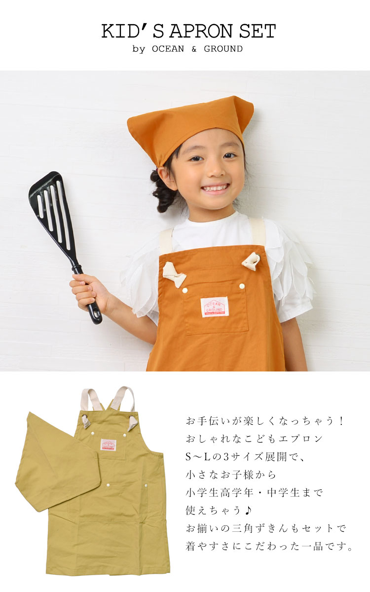 エプロンSET COOKDAY | アイテム別,キッズ,その他 | gretsch
