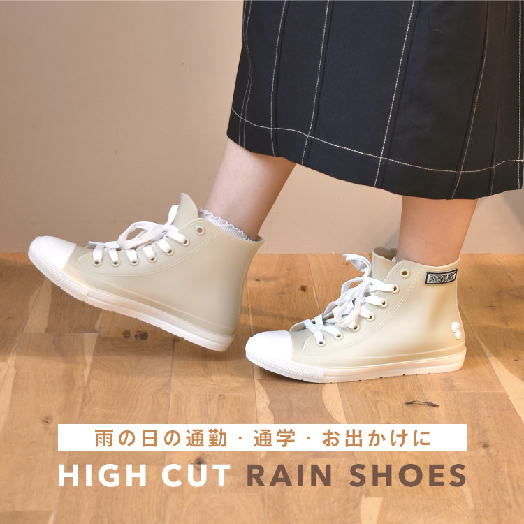 ハイカットレインシューズ | すべての商品 | gretsch