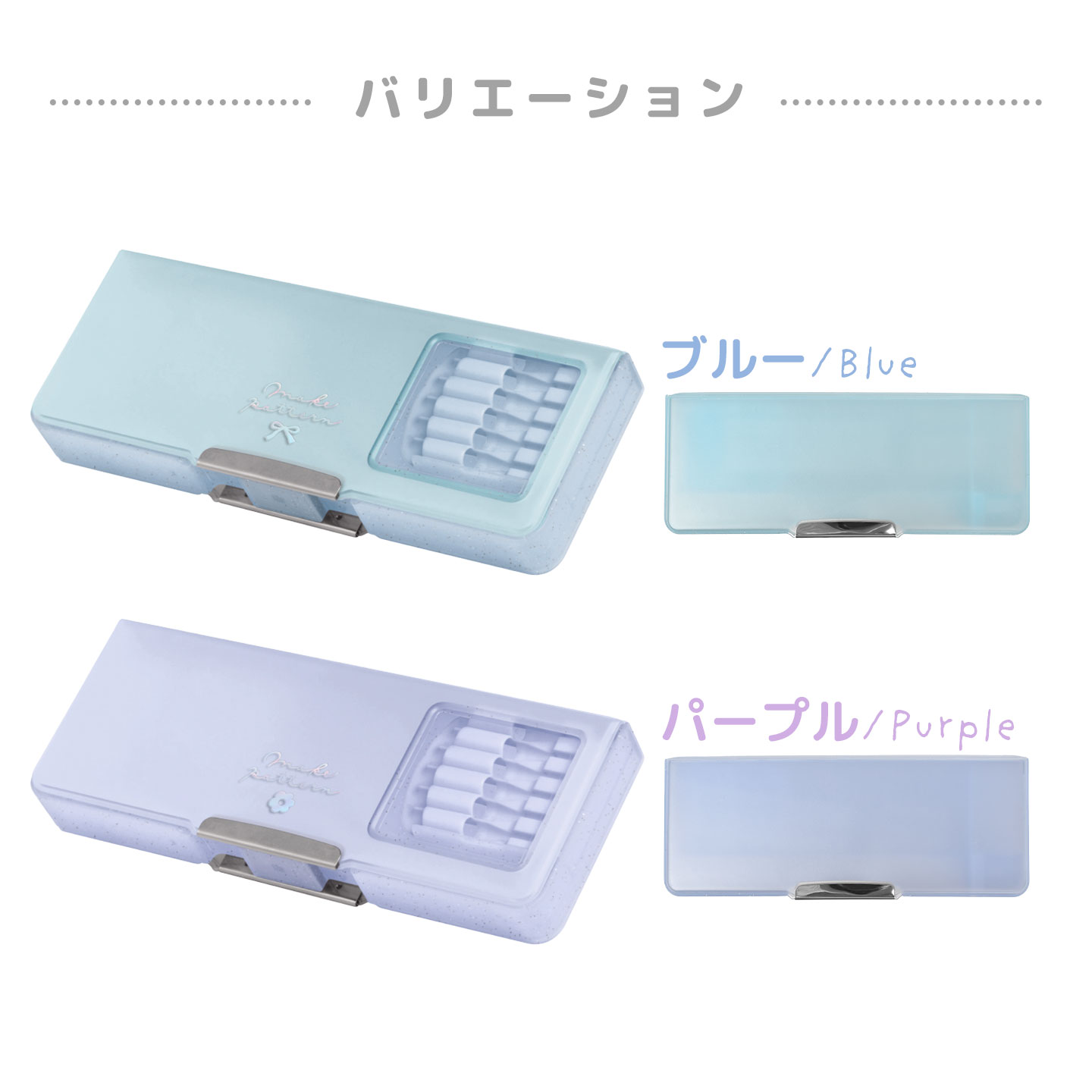 カルミエールクリア両面開きペンケース ｜hauhau（ハウハウ）｜公式通販