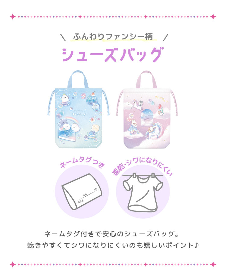 シューズバッグ | アイテム別,キッズ,バッグ,シューズバッグ | gretsch