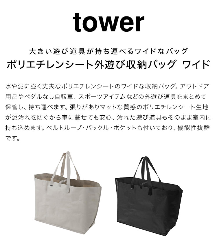 ポリエチレンシート外遊び収納バッグ ワイド | すべての商品 | hauhau