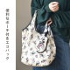 ポーチ付きショッピングエコバッグ | アイテム別,バッグ,エコバッグ | hauhau