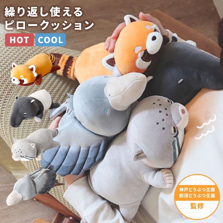 ホット&クール ピロークッション | アイテム別,ホビー,ぬいぐるみ | hauhau