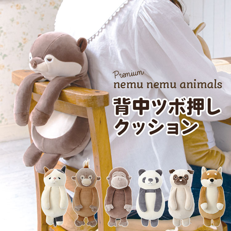 背中ツボ押しクッション | ブランド別,L,りぶはあと,プレミアムねむねむアニマルズ | hauhau