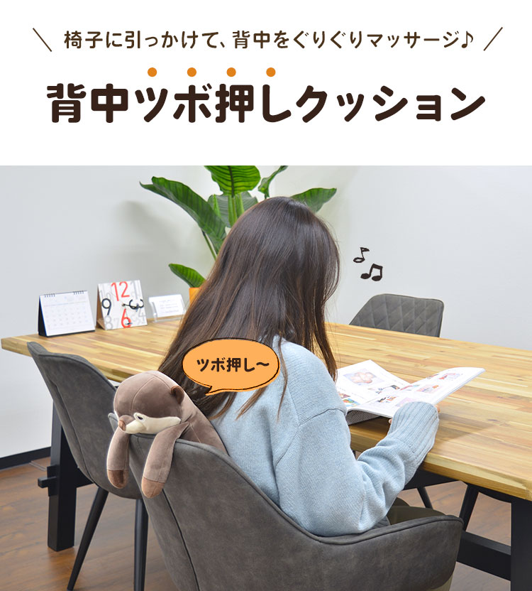 背中ツボ押しクッション | ブランド別,L,りぶはあと,プレミアムねむねむアニマルズ | hauhau