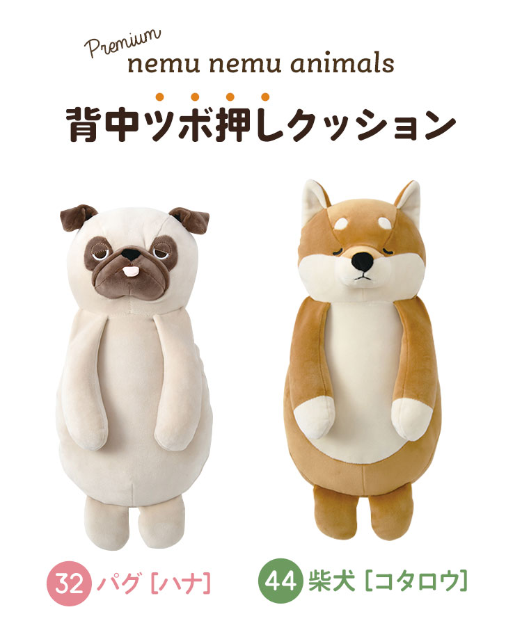 背中ツボ押しクッション | ブランド別,L,りぶはあと,プレミアムねむねむアニマルズ | hauhau