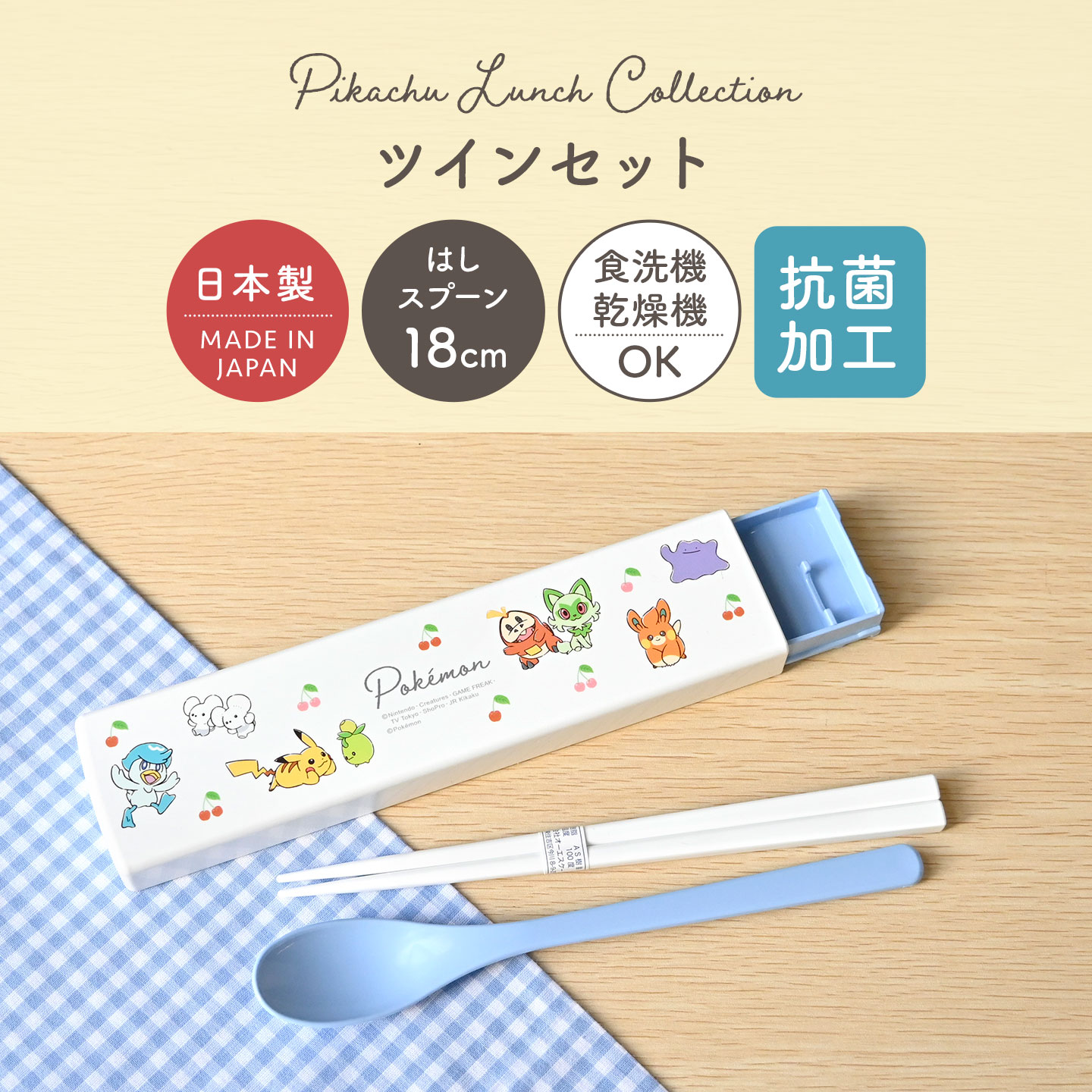 1段ランチボックス | アイテム別,お弁当・給食グッズ,カトラリー,コンビセット（箸・スプーン） | gretsch