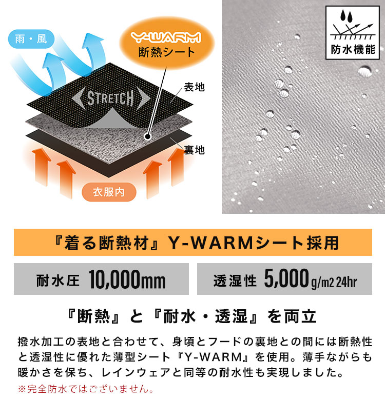Y-warm コールドブロック防寒ジャケット | すべての商品 | gretsch