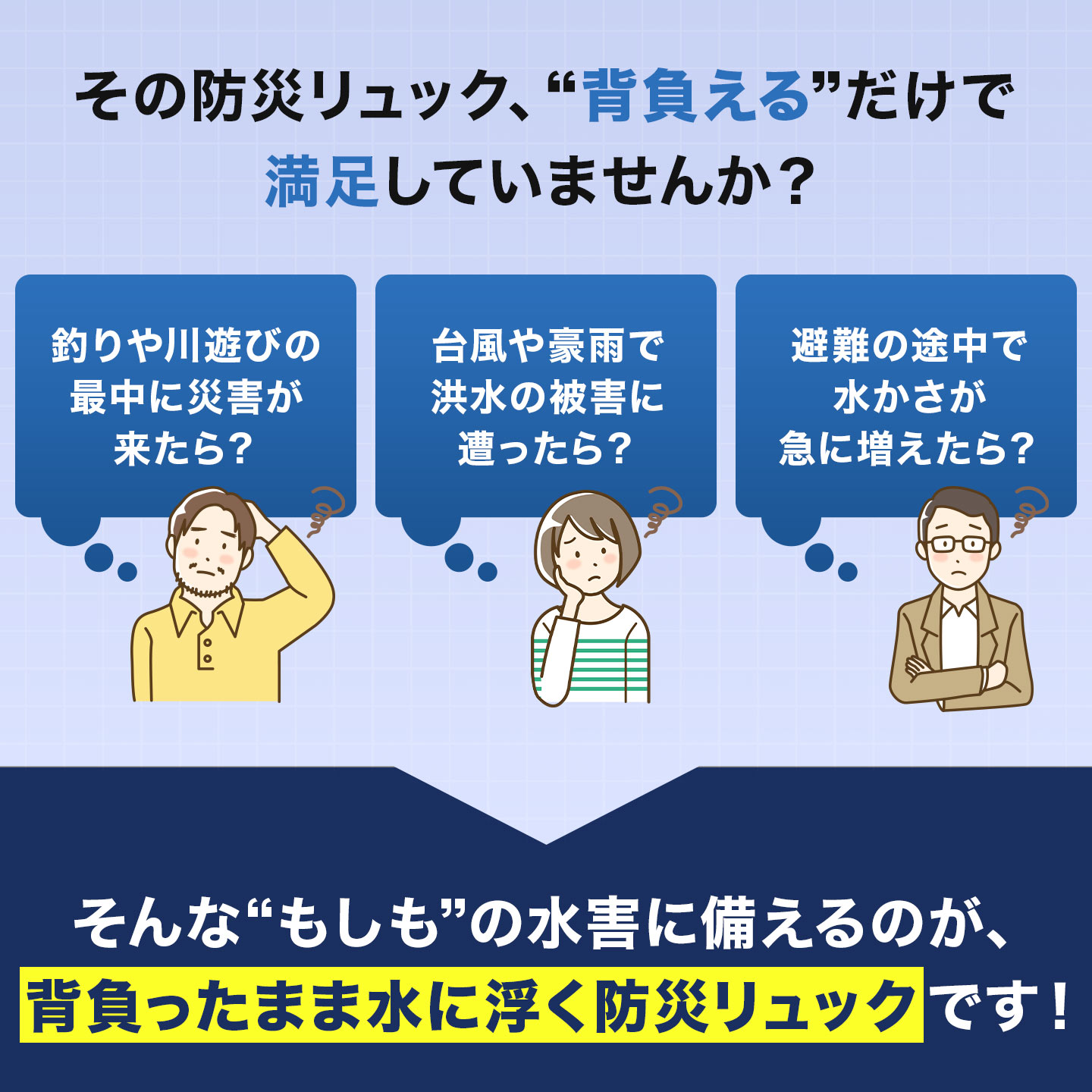 水に浮く防災リュック | アイテム別,防災グッズ | gretsch