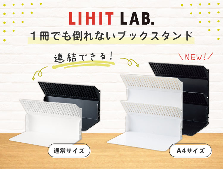 １冊でも倒れないブックスタンド | すべての商品 | gretsch