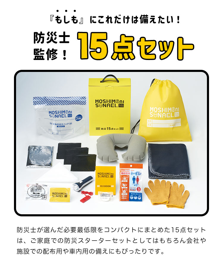 防災15点セット ｜hauhau（ハウハウ）｜公式通販