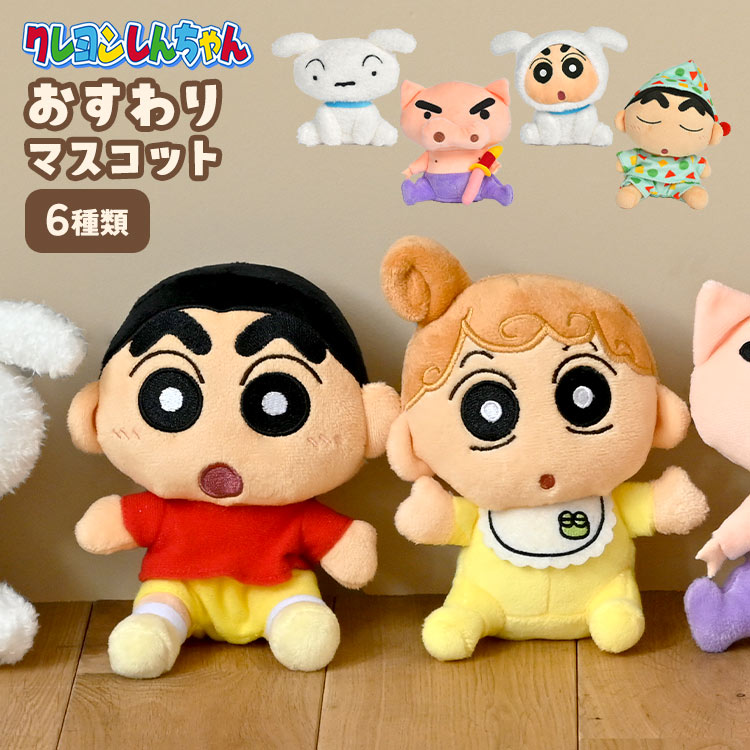 おすわりマスコット | すべての商品 | hauhau