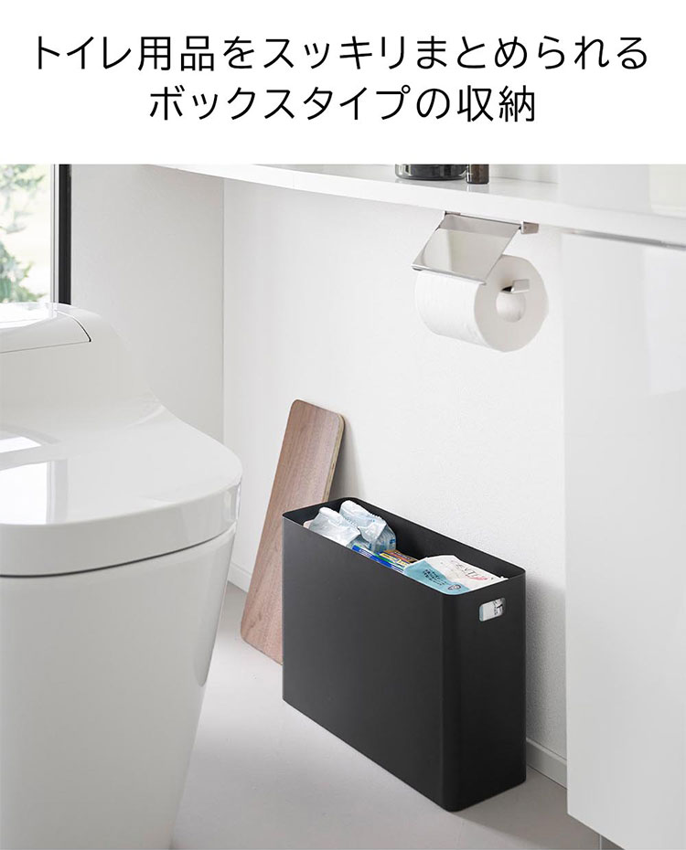 蓋付きトイレ用品収納 ｜hauhau（ハウハウ）｜公式通販