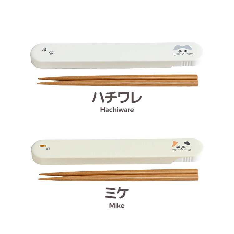 箸・箸箱セット | アイテム別,お弁当・給食グッズ | hauhau
