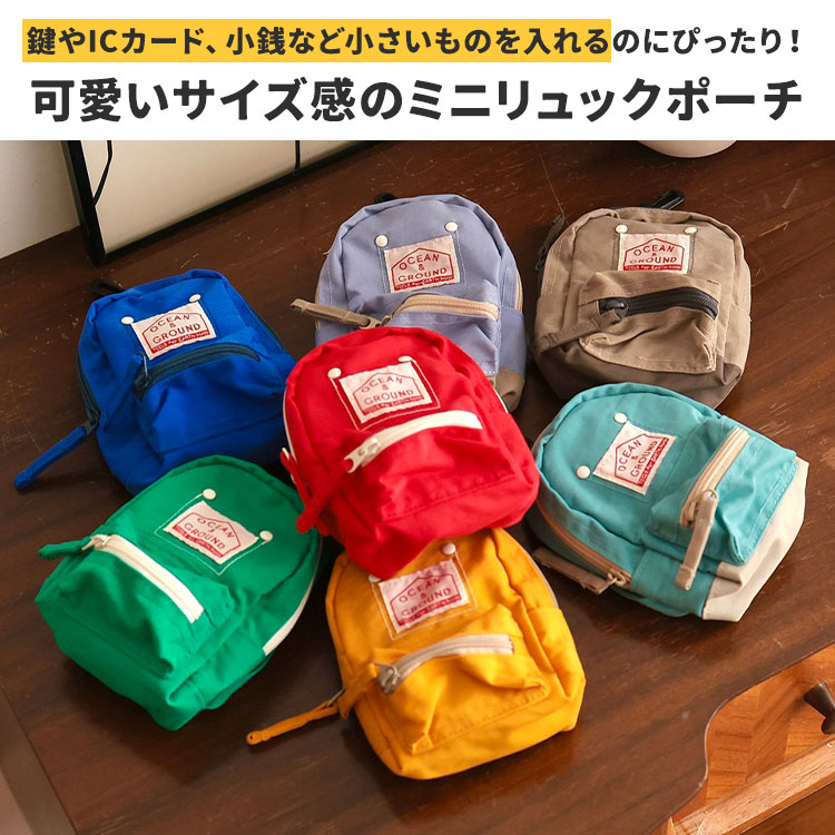 ミニリュックポーチ GOODAY | アイテム別,小物雑貨,ポーチ | hauhau