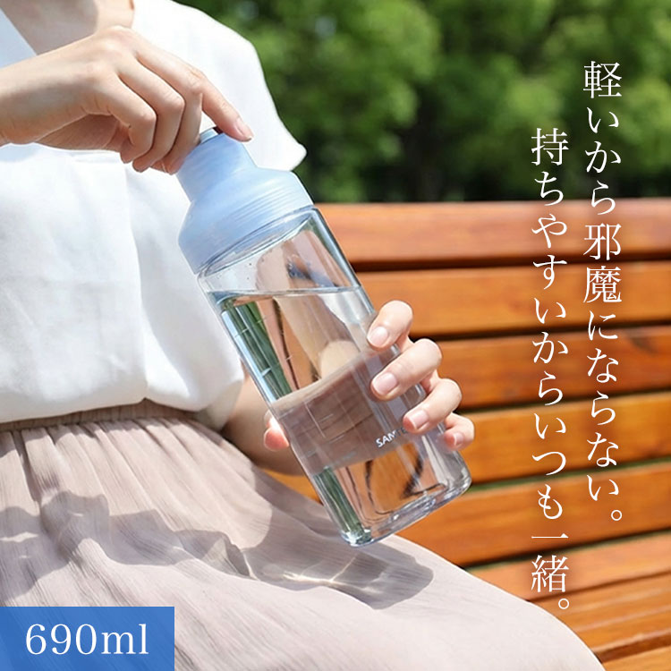 LIMA ウォーターボトル 690ml | アイテム別,お弁当・給食グッズ | hauhau
