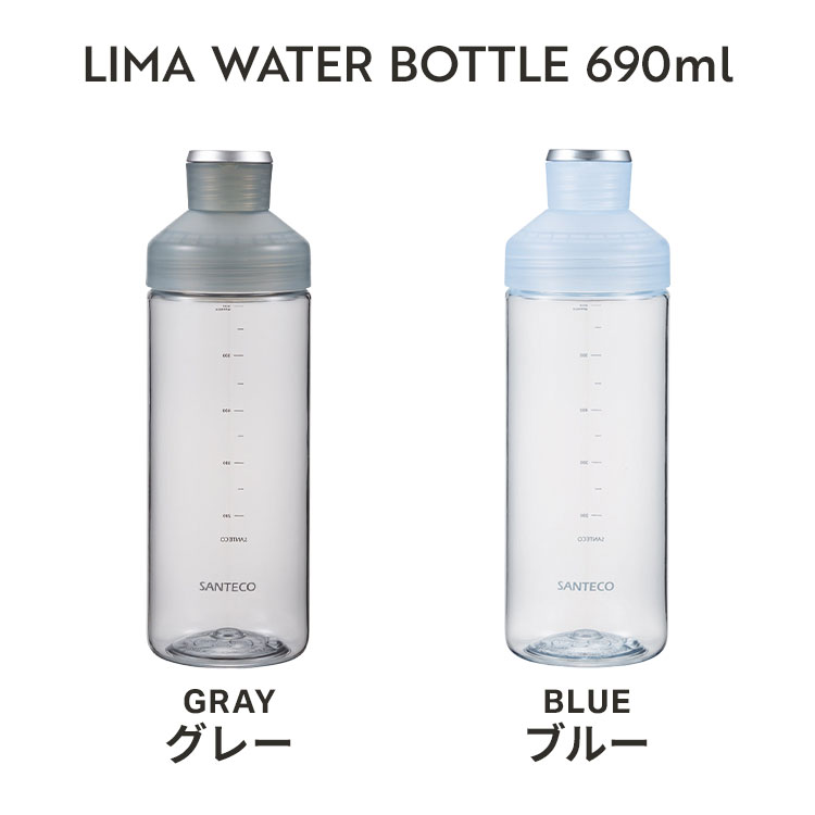 LIMA ウォーターボトル 690ml | アイテム別,お弁当・給食グッズ | hauhau