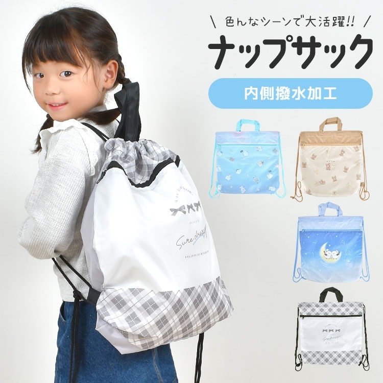 レッスンバッグ お着替え袋 3点 ⁄チョコミント | 入園 通園通学バッグ3