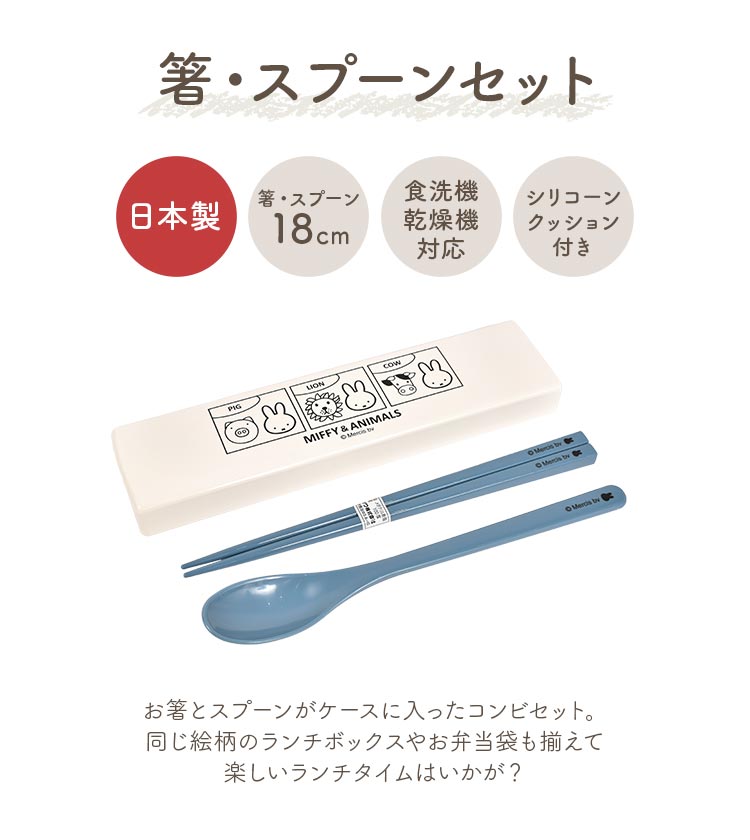 箸・スプーンセット | すべての商品 | hauhau