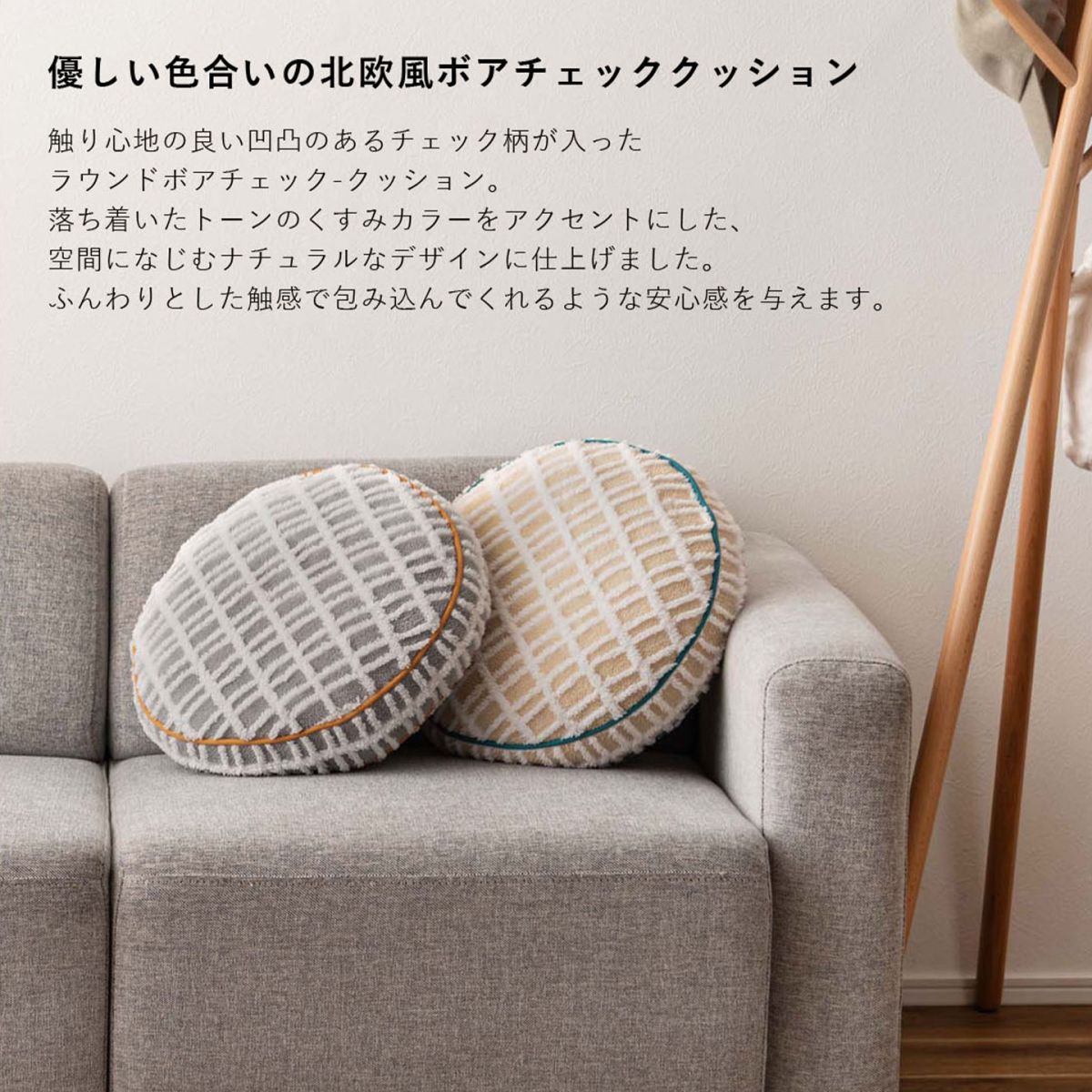 ラウンドボアチェック-クッション hauhau 通販