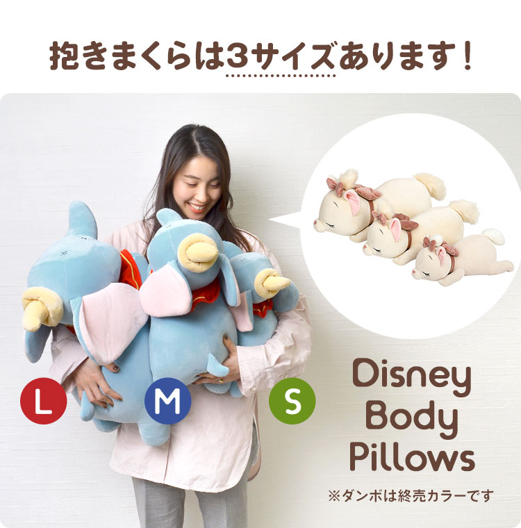 もちはぐ ディズニー 抱きまくらS | アイテム別,ホビー,ぬいぐるみ | hauhau