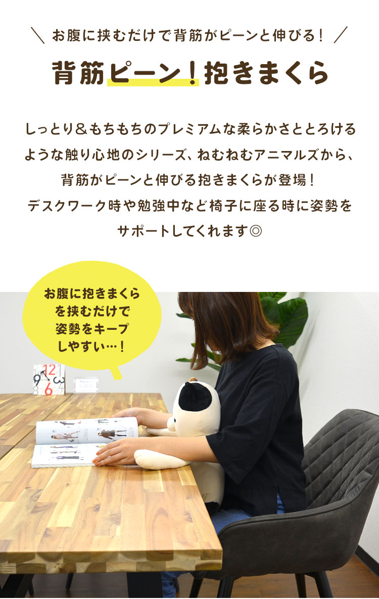 背筋ピーン抱きまくら | アイテム別,ホビー,ぬいぐるみ | hauhau