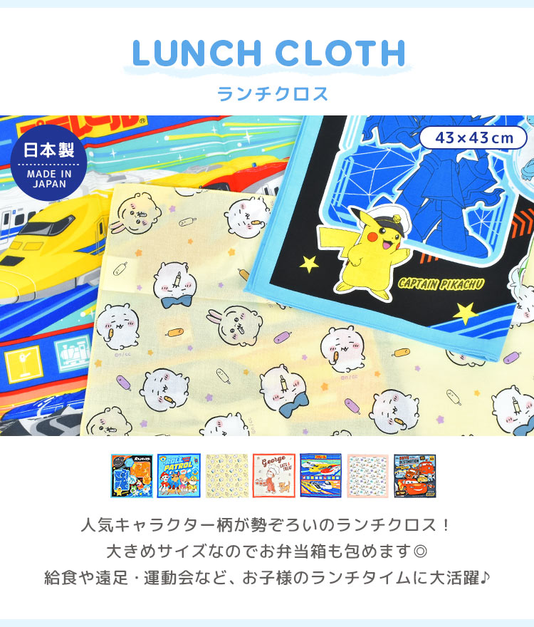 ランチクロス | アイテム別,お弁当・給食グッズ,ランチクロス・ナフキン | gretsch