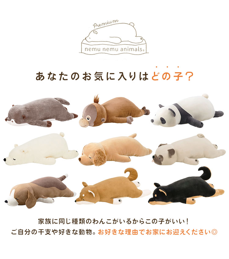 抱きまくら BIG | ブランド別,L,りぶはあと,プレミアムねむねむアニマルズ | gretsch