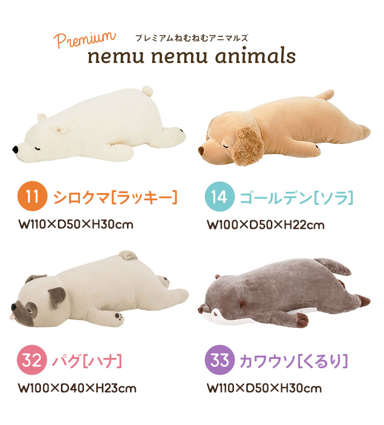 抱きまくら BIG | ブランド別,L,りぶはあと,プレミアムねむねむアニマルズ | gretsch