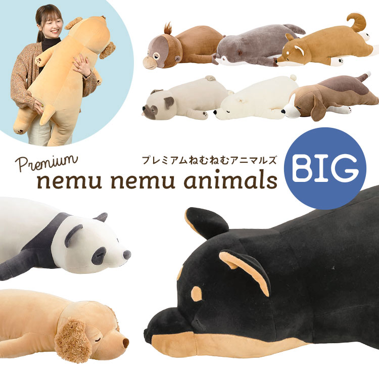 抱きまくら BIG | ブランド別,L,りぶはあと,プレミアムねむねむアニマルズ | gretsch
