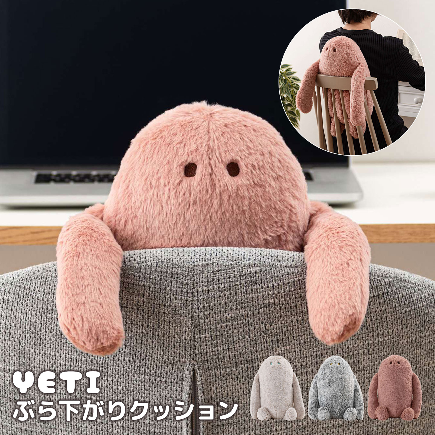 ぶら下がりクッション(イエティ) | アイテム別,ホビー,ぬいぐるみ | hauhau