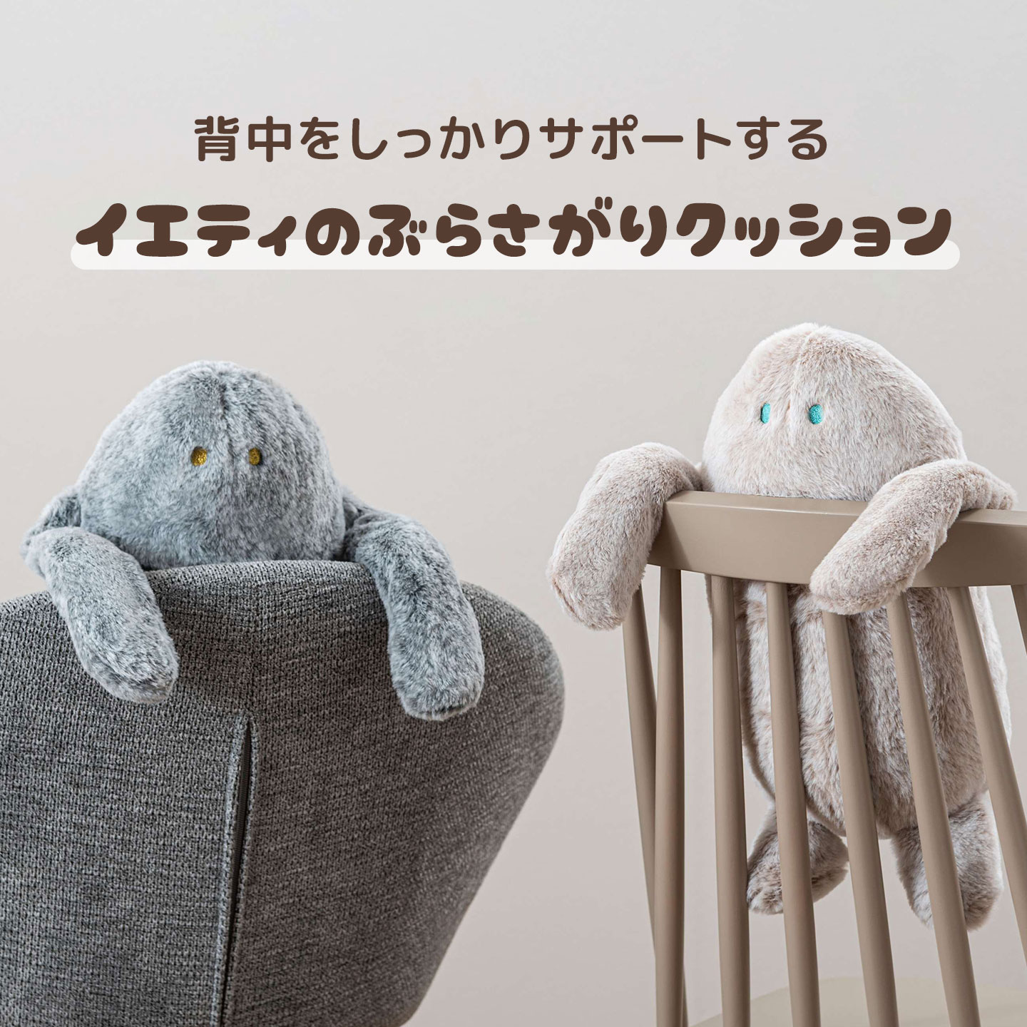 ぶら下がりクッション(イエティ) | アイテム別,ホビー,ぬいぐるみ | hauhau