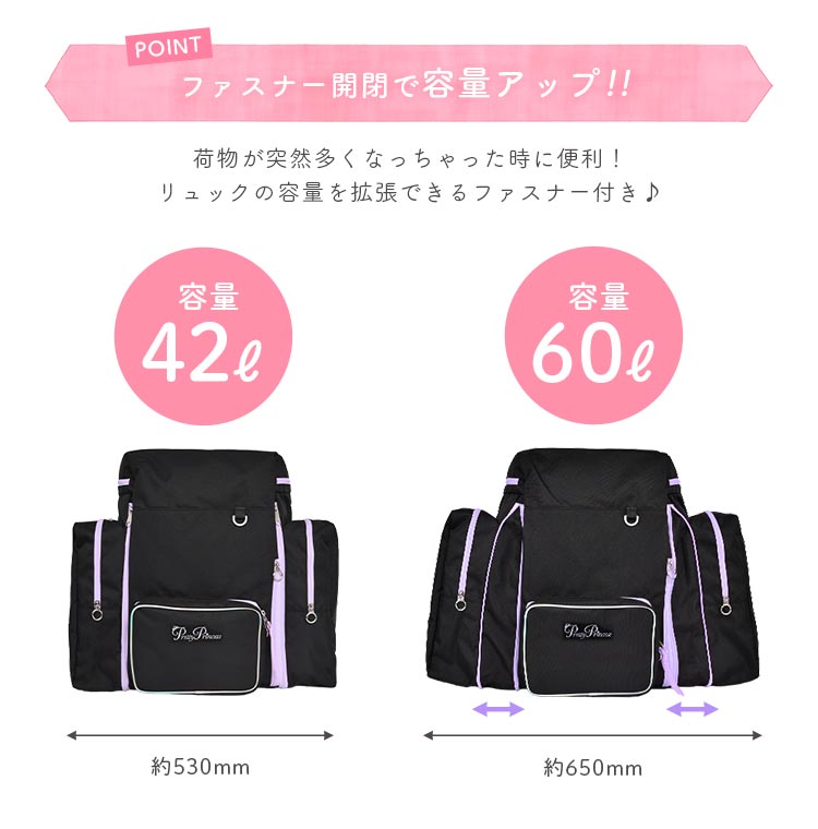 サブリュック 42-60L プリティプリンセス | アイテム別,キッズ,バッグ,リュック | gretsch