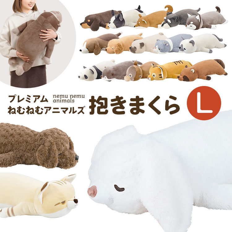 抱きまくら L | アイテム別,ホビー,ぬいぐるみ | hauhau
