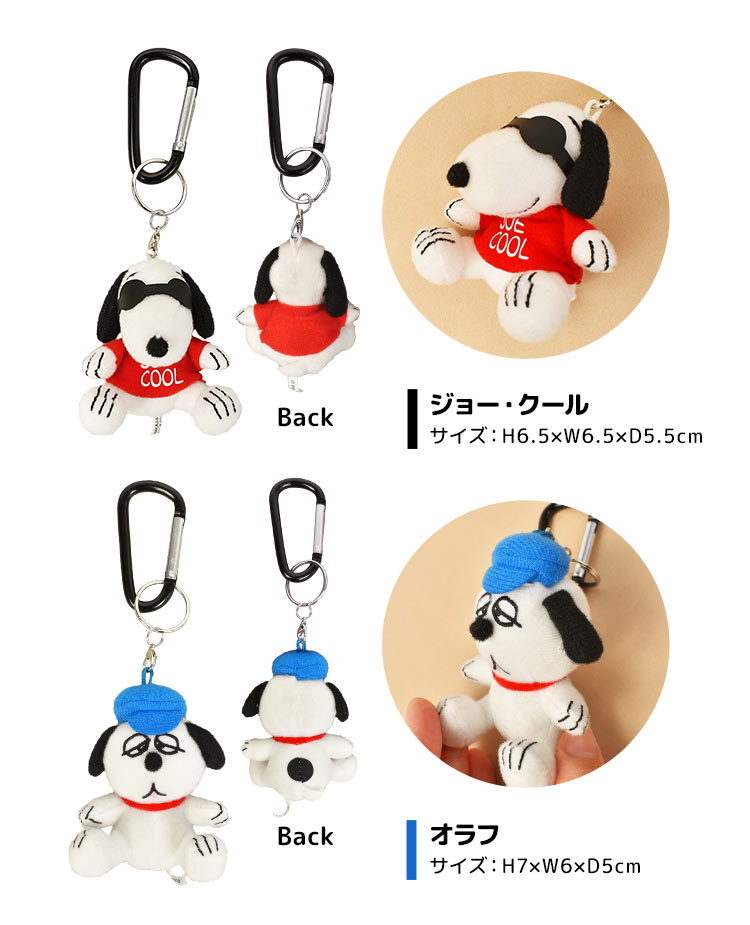 カラビナマスコット | デザイン別,キャラクター,あかさたな,SNOOPY,小物 | gretsch
